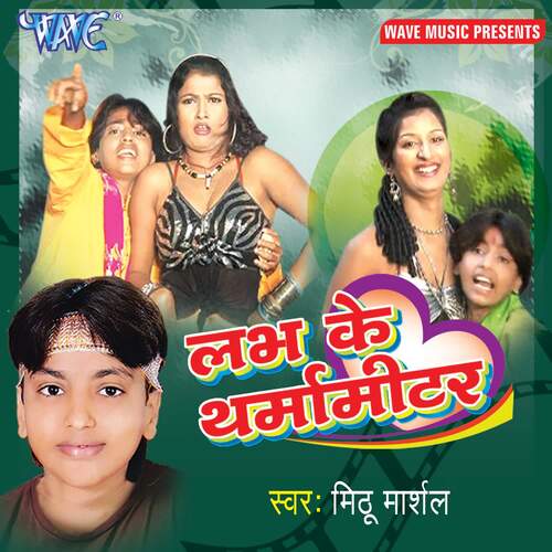 Labh Ke Tharmameter Mithu Marshal MP3 Download