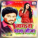 Lagata Pala Jija Album Download