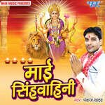 Mai Singhwahini Album Download