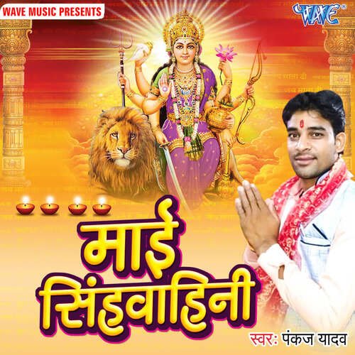 Mai Singhwahini Pankaj Yadav MP3 Download