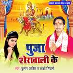 Puja Sherawali Ke Album Download