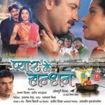 Pyar Ke Bandhan - Tripti Sinha Song Download
