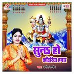 Suna Ho Kanwariya Hamar Album Download