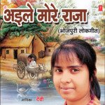 Aile More Raja Album Download