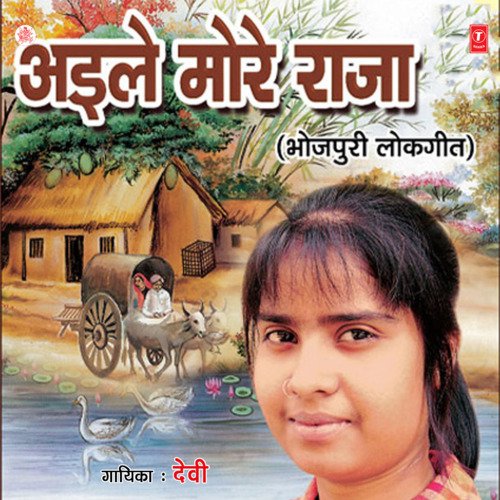 Aile More Raja Devi MP3 Download