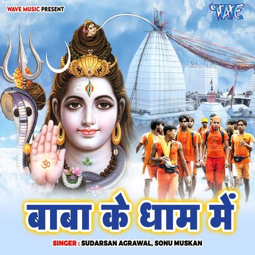 Baba Ke Dham Me Sudarsan Agrawal MP3 Download