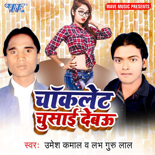 Choclate Chusai Debau Umesh Kamal MP3 Download