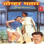 Chonhar Bhataar Album Download