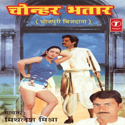 Chonhar Bhataar Mithlesh Mishra MP3 Download