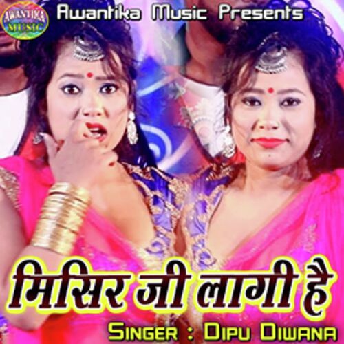 Mishir Ji Lagihe Chupawe Dipu Diwana MP3 Download