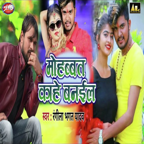 Mohabbat kaahe Banail Rangeela Bhagat Yadav MP3 Download