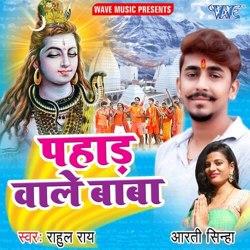 Pahad Wale Baba Rahul Rai MP3 Download