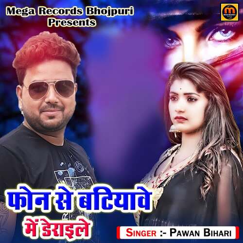 Phone Se Batiyawe Me Derali Pawan Bihari MP3 Download