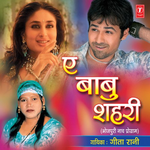 Ae Babu Shehari Geeta Rani MP3 Download