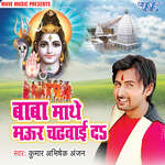 Baba Mathe Maur Chadhwai Album Download