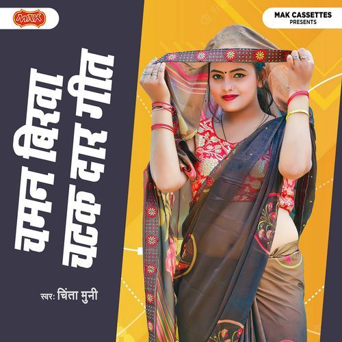 Chaman Birva Chatak Daar Geet