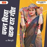 Chaman Birva Chatak Daar Geet - Chinta Muni Song Download