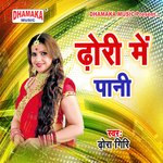 Dhodi Me Pani Album Download