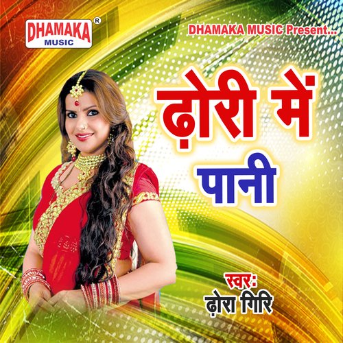 Dhodi Me Pani Dhora Giri MP3 Download