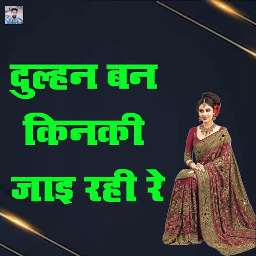 Dulhan Ban Kinki Jaai Rahi Re Soni Shastri MP3 Download