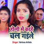 Holi Me Kaha Chal Gaile Album Download