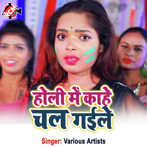 Holi Me Kaha Chal Gaile Subodh Lal Yadav MP3 Download