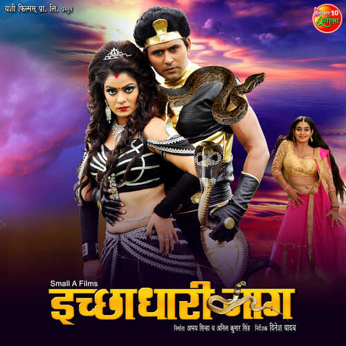 Ichhadhari Naag Govind Ojha MP3 Download
