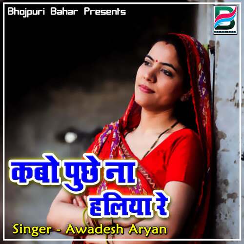 Kabo Puche Na Haliya Re Awadesh Aryan MP3 Download