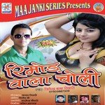 Rimod Vala Choli - Vinod Singh Song Download