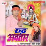 Rudra Awatar Album Download