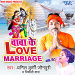 Baba Ke Love Marriage - Anil Kurmi Jaunpuri Song Download