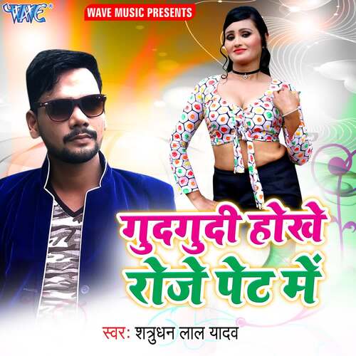 Gud Gudi Hokhe Roj Pet Me Satrudhan Lal Yadav MP3 Download