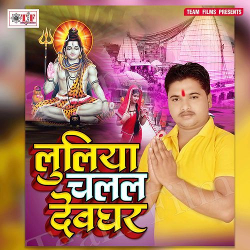Luliya Chalal Devghar Vijay Bawariya MP3 Download