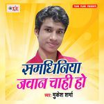 Samdhiniya Jawan Chahi Ho Album Download