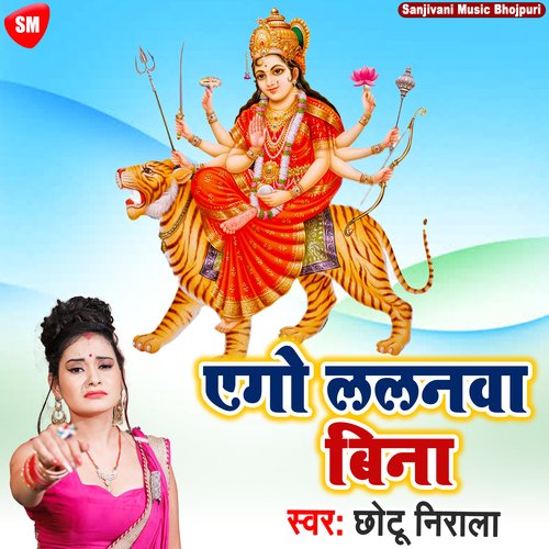 Ago Lalanama Bina Chhotu Nirala MP3 Download