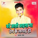 Ghare Aso Aaila Na Rang Ke Lagai Ho Album Download