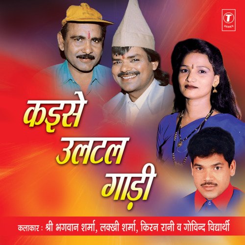 Kaise Ultal Gaadi Bhagwan Sharma MP3 Download
