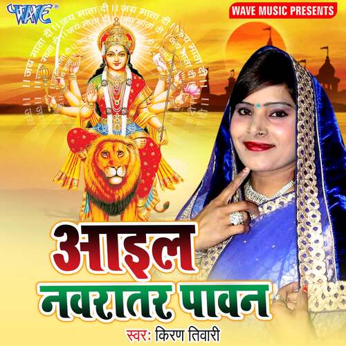 Aail Navratar Paawan Kiran Tiwari MP3 Download