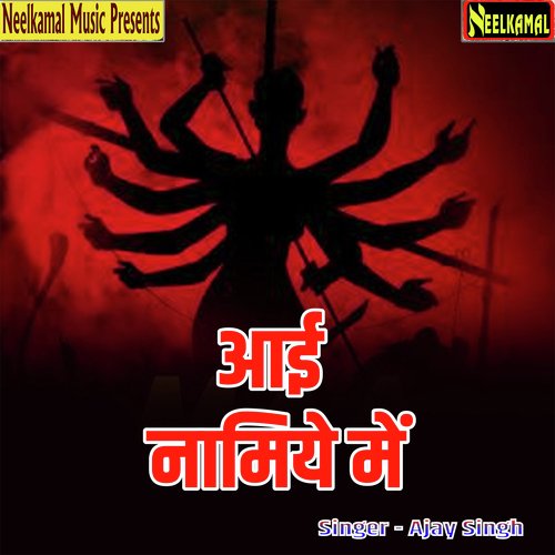 Aaye Namiye Me Ajay Singh MP3 Download