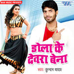 Dolake Devra Bena Album Download