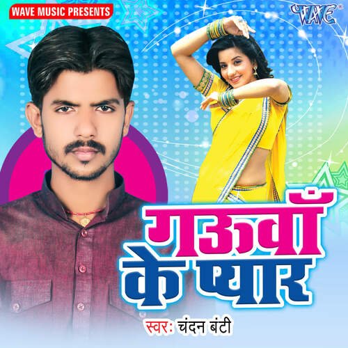 Gauwa Ke Pyar Chandan Bunty MP3 Download