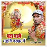 Ghanta Baje Maai Ke Darbar Me - Mukesh Thakur Song Download