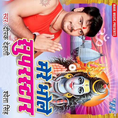 Mere Bhole Super Star Deepak Dehati MP3 Download