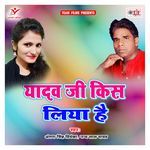 Yadav Ji Kiss Liya Hai MP3 Download