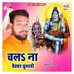 Chala Na Devghar Ghumadi - Triloki Nath Pandey Song Download