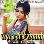 Papa Kahi Ke Rowatate Album Download