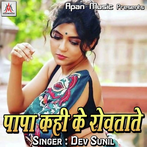 Papa Kahi Ke Rowatate Dev Sunil MP3 Download