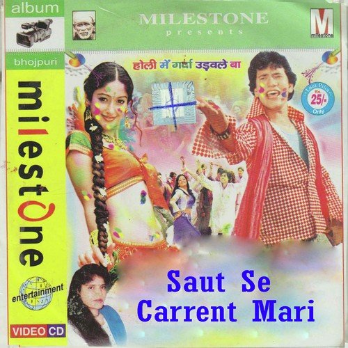 Saut Se Carrent Mari Rajbhar MP3 Download
