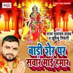 Badi Sher Par Sawar Maai Hamar Album Download