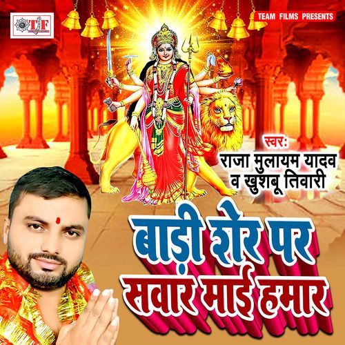 Badi Sher Par Sawar Maai Hamar Raja Mulayam Yadav MP3 Download